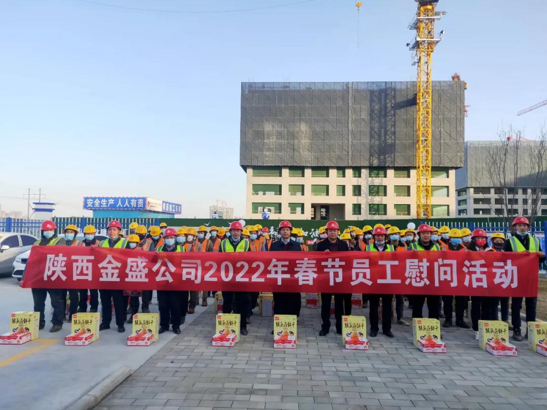 濃情春節暖人(rén)心，項目慰問鼓幹勁(圖3)