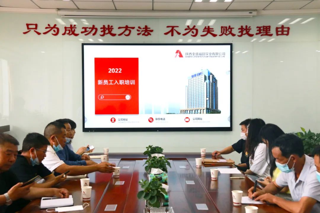 後浪入海，同向未來(lái)！陝西金盛2022年新員工入職培訓會圓滿召開