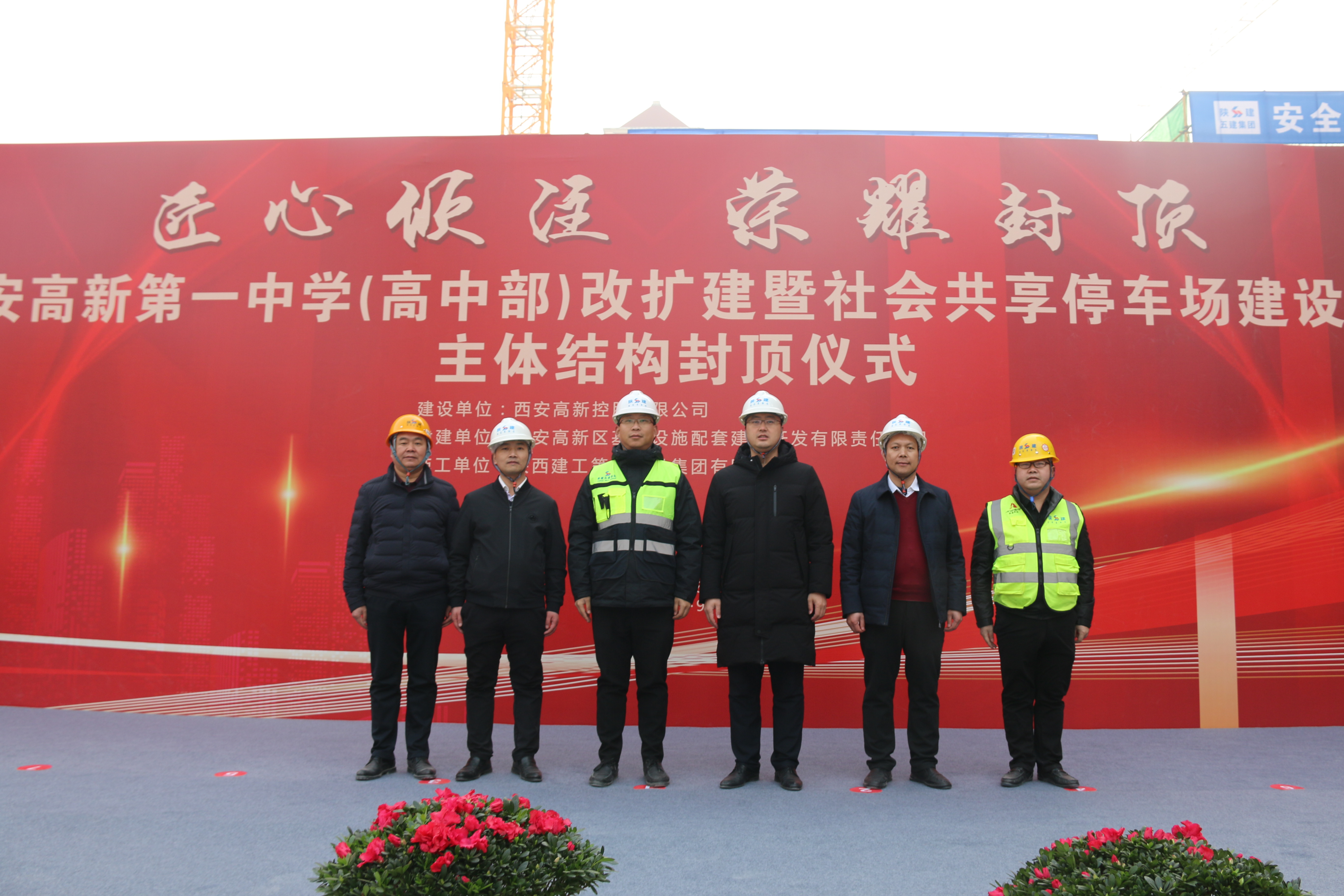 金盛承建的(de)西安高新一(yī / yì ／yí)中（高中部）改擴建暨社會共享停車場建設項目主體結構順利封頂！