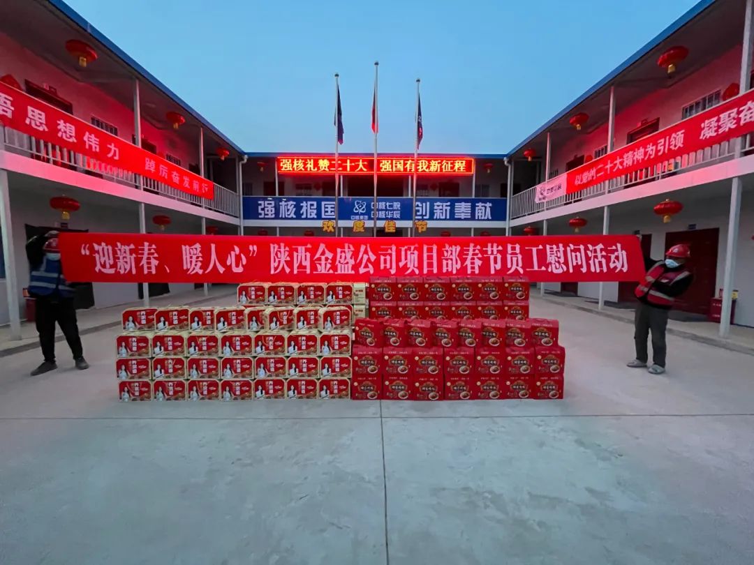 春風送暖，喜迎新春——金盛公司開展春節項目部慰問活動(圖1)